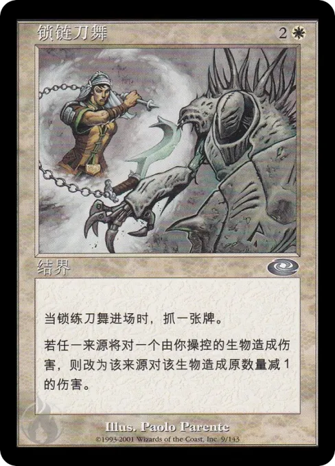 锁链刀舞