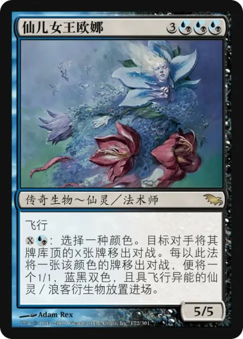 仙儿女王欧娜