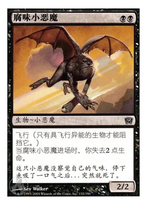 腐味小恶魔