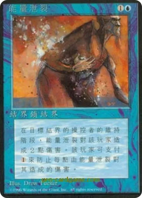 能量泄裂