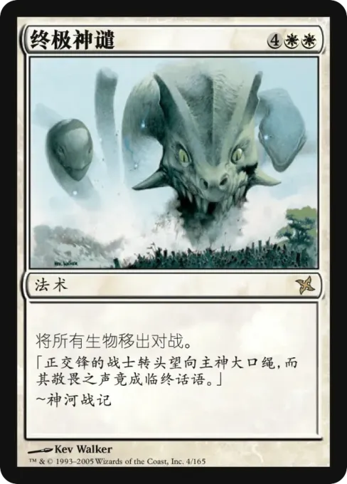 终极神谴