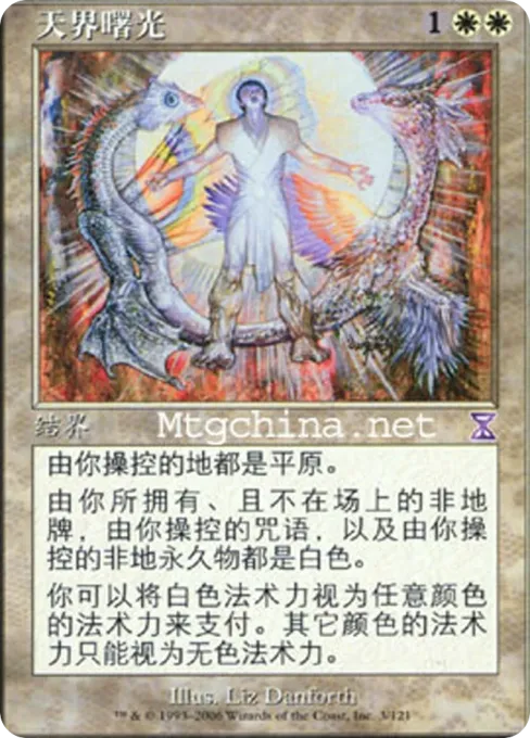 天界曙光