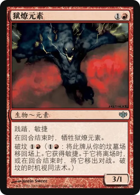 狱燎元素