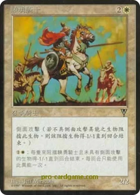 骁勇骑士