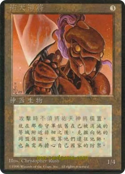 佑天神将