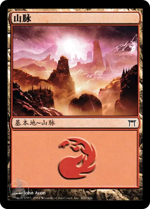 山脉