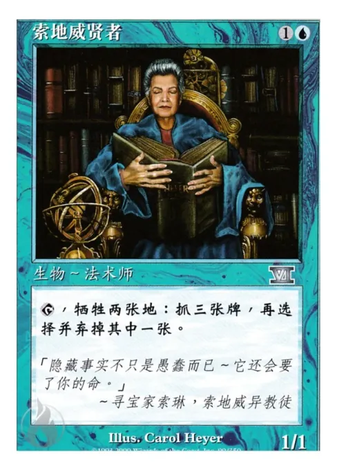 索地威贤者