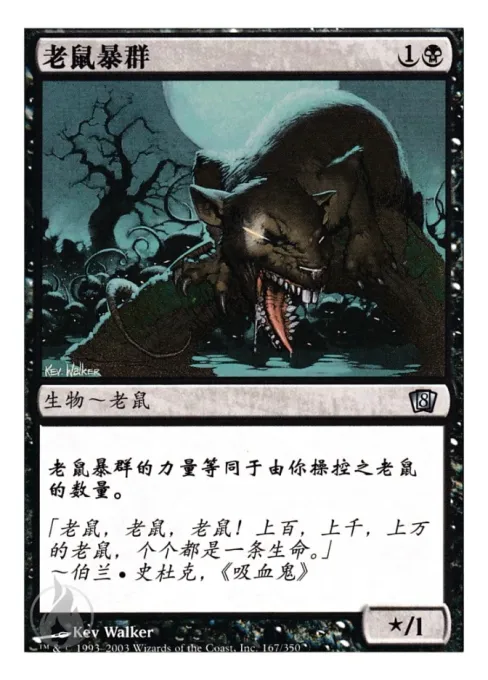 老鼠暴群