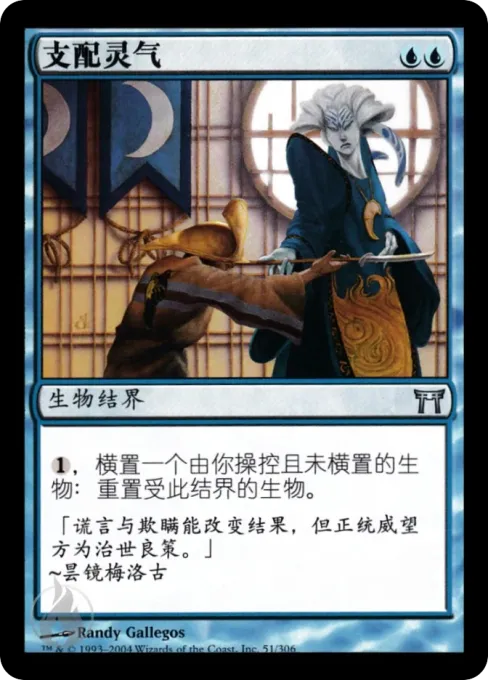 支配灵气