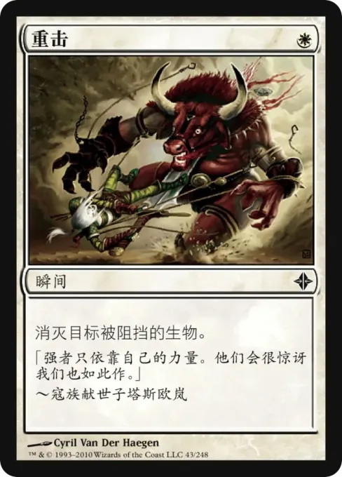 重击