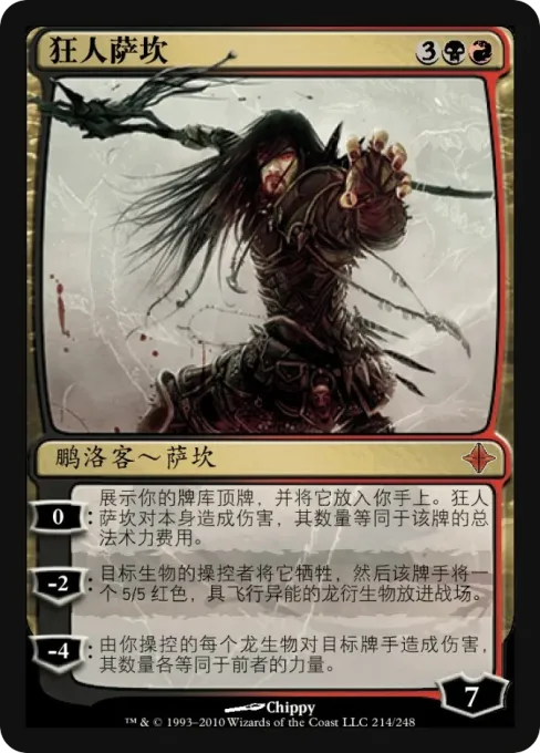 狂人萨坎