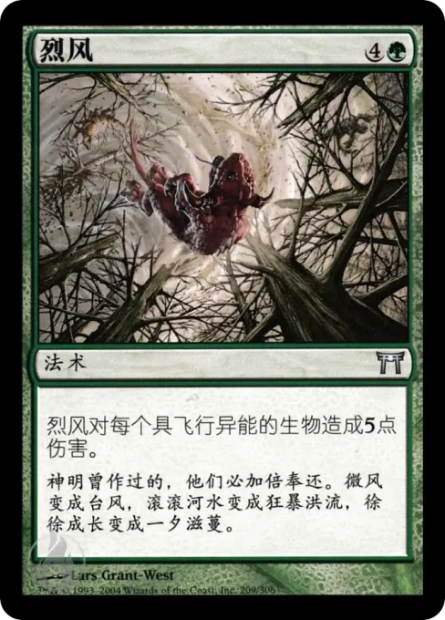 烈风