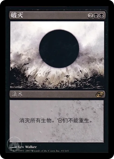破灭