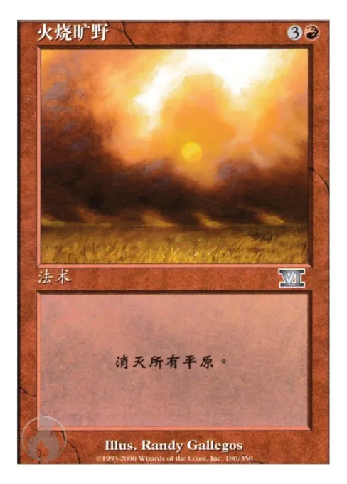 火烧旷野