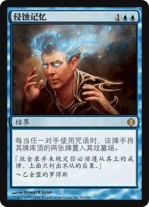 侵蚀记忆