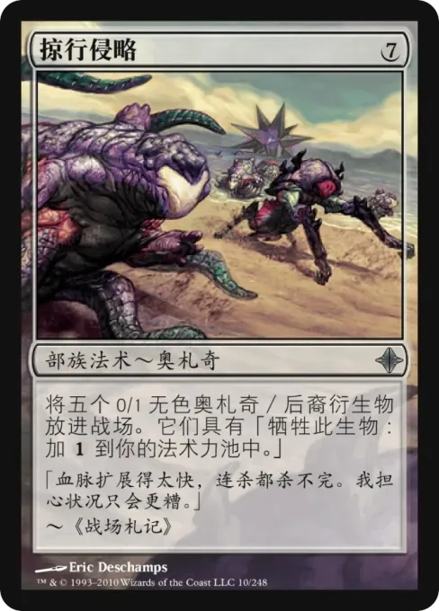 掠行侵略