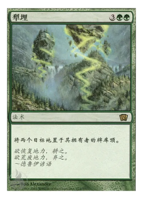 犁埋