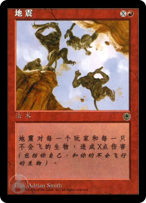 地震