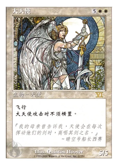 大天使