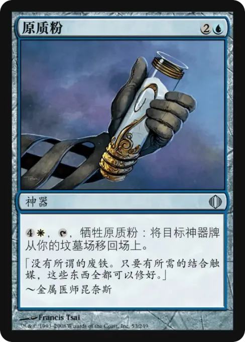 原质粉