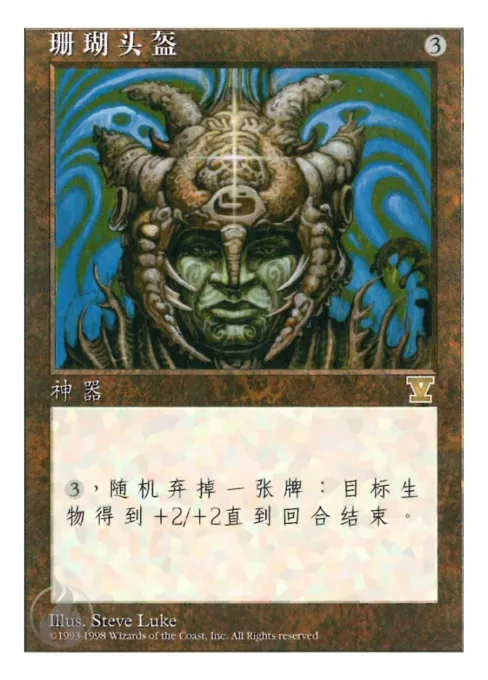 珊瑚头盔