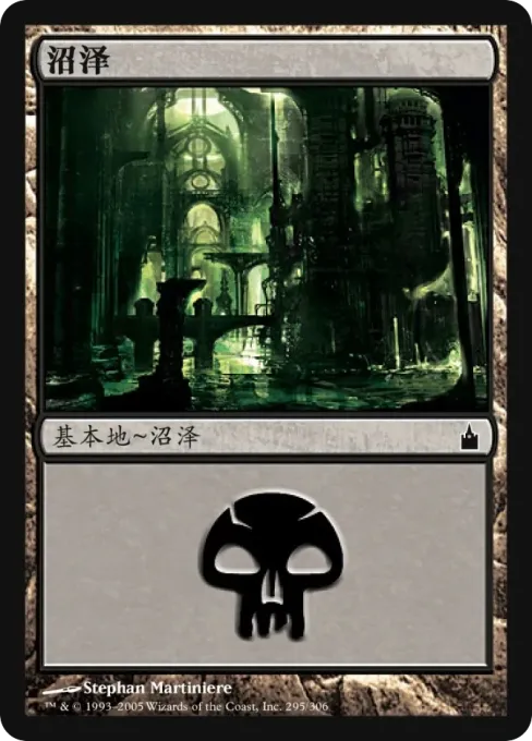 沼泽