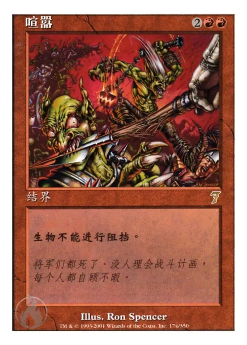 喧嚣