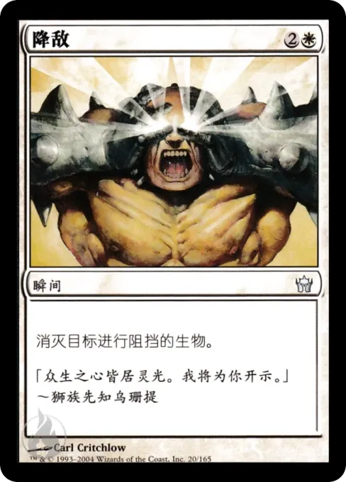 降敌