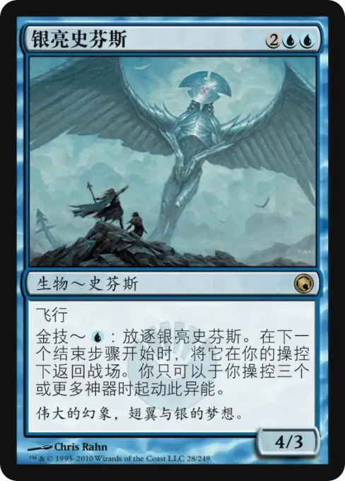 银亮史芬斯