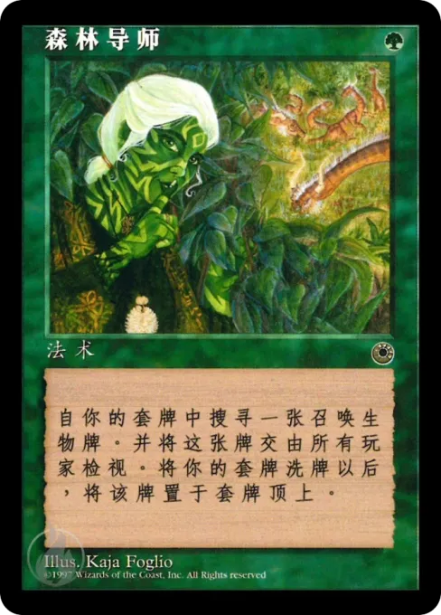 森林导师