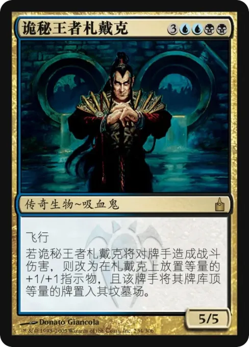 诡秘王者札戴克