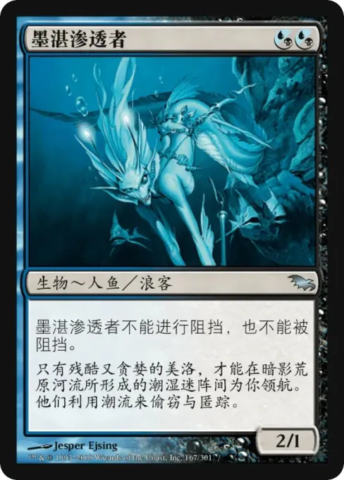 墨湛渗透者