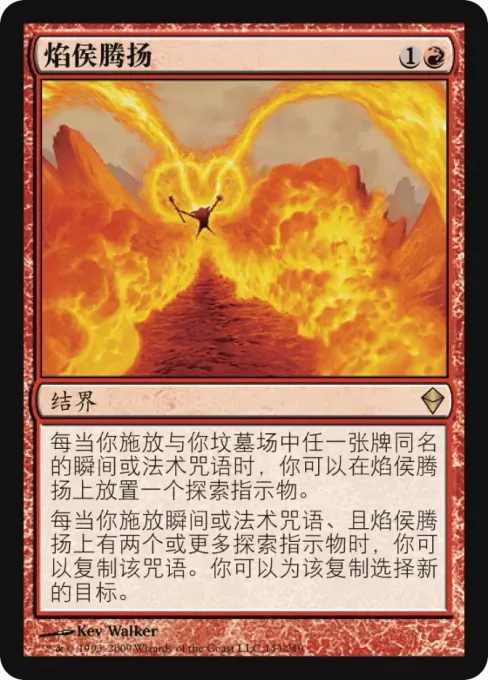 焰侯腾扬