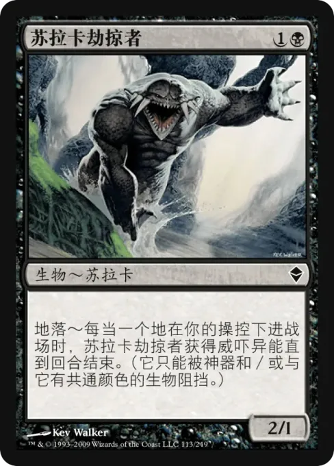 苏拉卡劫掠者