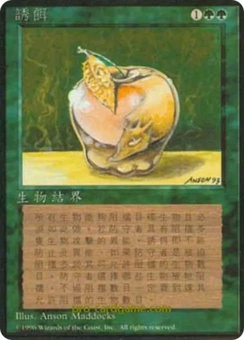 诱饵