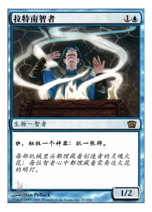 拉特南智者