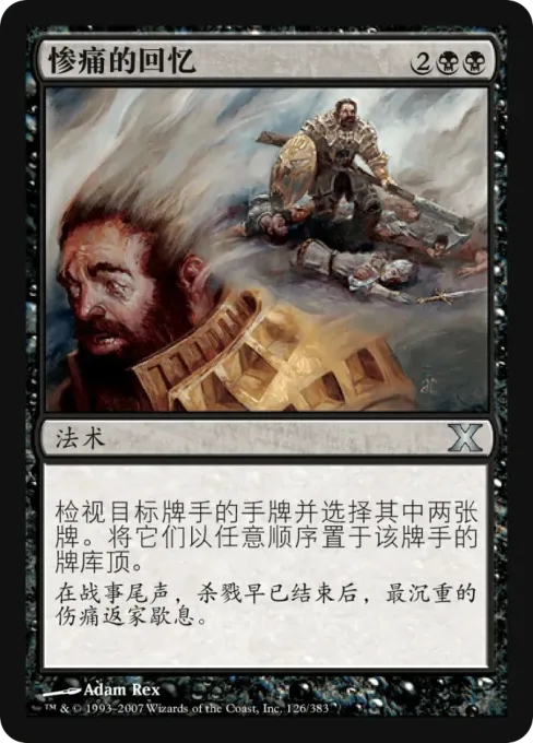 惨痛的回忆