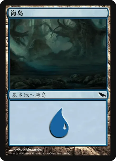 海岛
