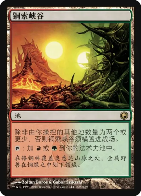 铜索峡谷