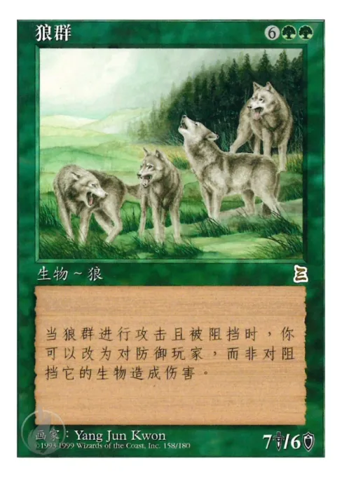 狼群