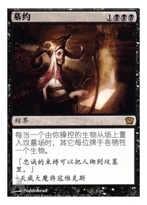 墓约