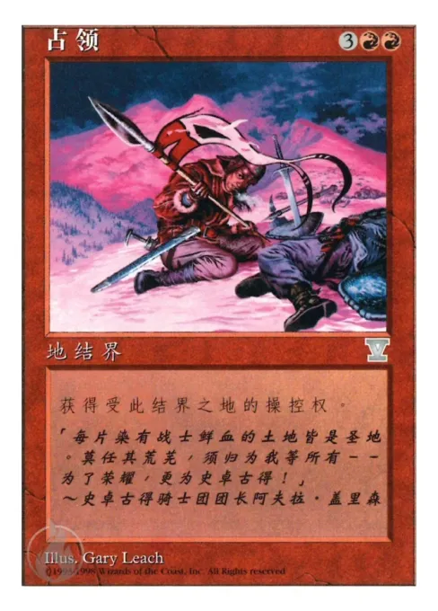 占领