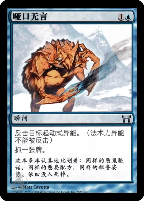 哑口无言