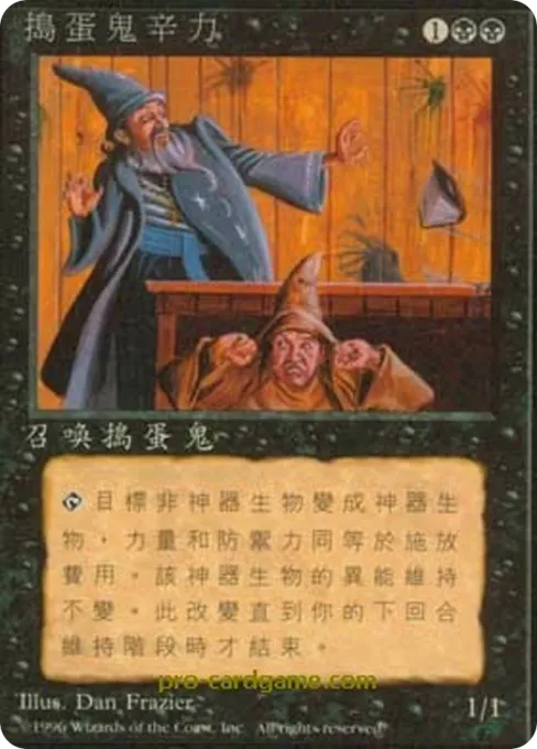 捣蛋鬼辛力