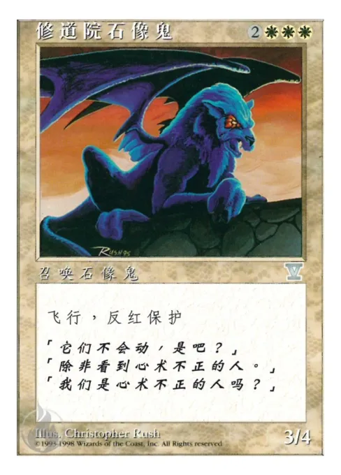 修道院石像鬼