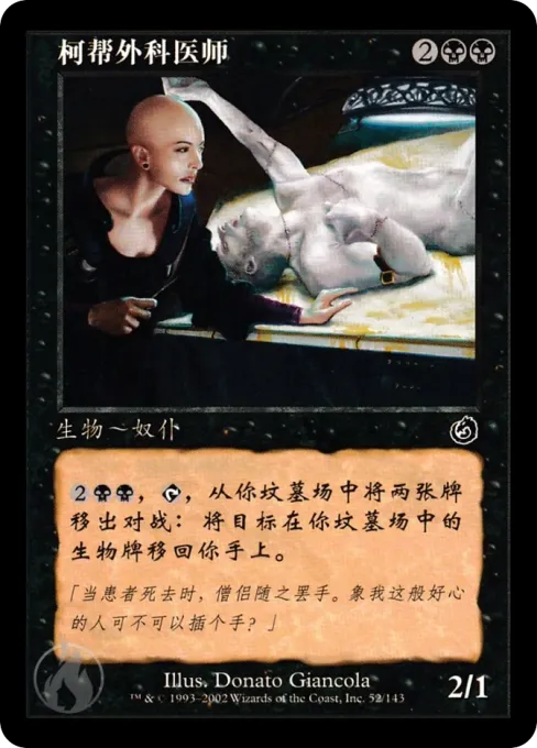 柯帮外科医师