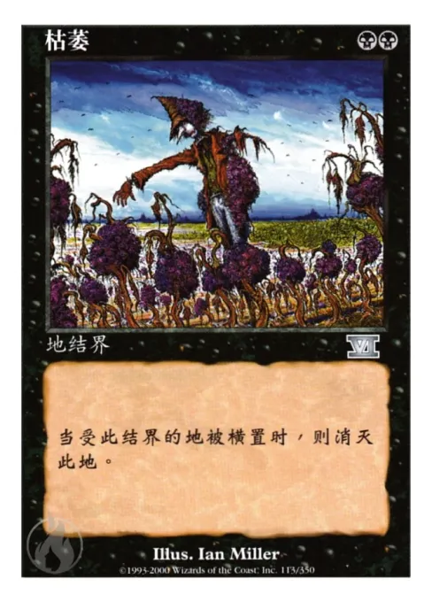枯萎