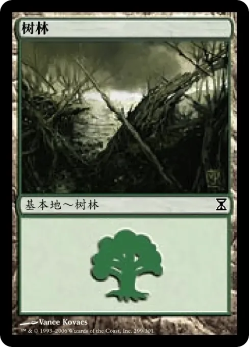 树林