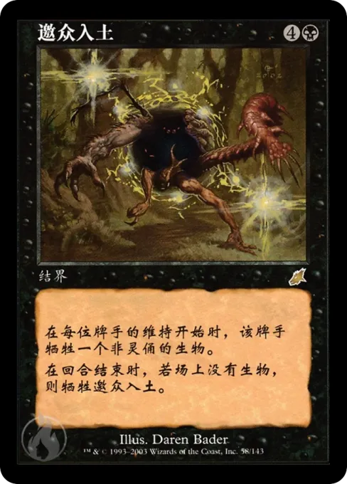 邀众入土