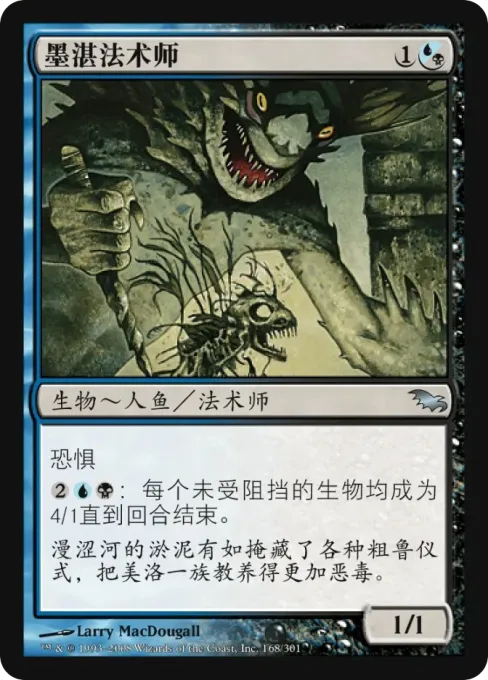 墨湛法术师